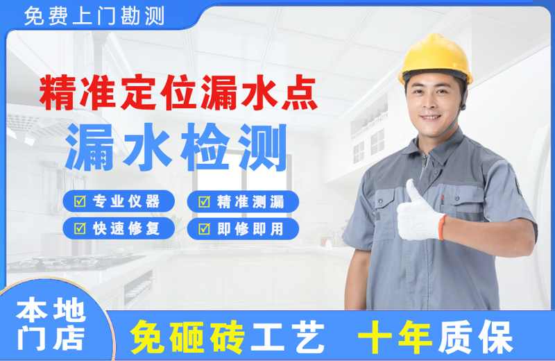 船山精准测漏点